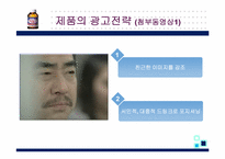 [기업윤리] 박카스의 불편한 진실(제품관리의 윤리를 중심으로)-3
