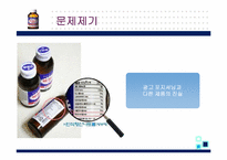 [기업윤리] 박카스의 불편한 진실(제품관리의 윤리를 중심으로)-5