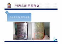 [기업윤리] 박카스의 불편한 진실(제품관리의 윤리를 중심으로)-10