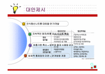 [기업윤리] 박카스의 불편한 진실(제품관리의 윤리를 중심으로)-13
