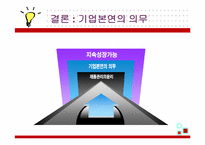 [기업윤리] 박카스의 불편한 진실(제품관리의 윤리를 중심으로)-14