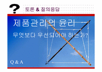 [기업윤리] 박카스의 불편한 진실(제품관리의 윤리를 중심으로)-15