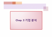 [재무분석] 농심과 삼양의 재무제표분석-12