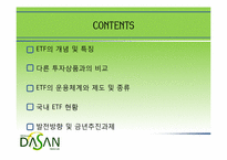 [금융론] ETF 개념 및 국내 시장 현황-2