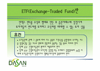 [금융론] ETF 개념 및 국내 시장 현황-3