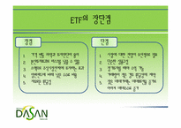 [금융론] ETF 개념 및 국내 시장 현황-4