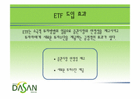 [금융론] ETF 개념 및 국내 시장 현황-5