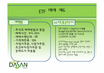 [금융론] ETF 개념 및 국내 시장 현황-14