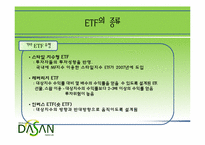 [금융론] ETF 개념 및 국내 시장 현황-17