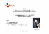 CJ 미디어의 사업 전략과 미디어법-14