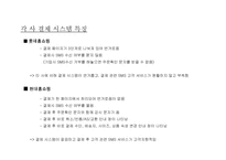 홈쇼핑 각 사 결제 시스템 특징-1