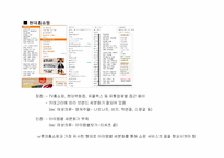 홈쇼핑 각 사 결제 시스템 특징-5
