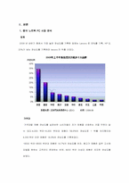 [국제마케팅] 중국PC시장의 현황과 전략 분석(삼성과 레노버를 중심으로)-5