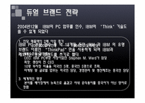 [국제마케팅] 중국PC시장의 현황과 전략 분석(삼성과 레노버를 중심으로)-12