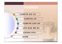 [조직구조론] 기업 조직 사례 연구와 분석-4