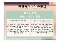 [조직구조론] 기업 조직 사례 연구와 분석-20