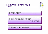 [무역관계법] 다자간 수출 통제 체제하에서 해외의 주요국가의 법규와 우리나라의 법규 비교-5