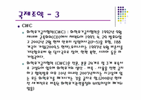 [무역관계법] 다자간 수출 통제 체제하에서 해외의 주요국가의 법규와 우리나라의 법규 비교-15