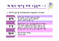 [무역관계법] 다자간 수출 통제 체제하에서 해외의 주요국가의 법규와 우리나라의 법규 비교-17