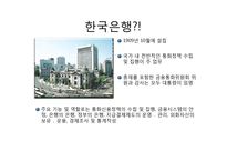 [화폐금융론] 한국은행 통화정책의 문제점과 개선 방향-1