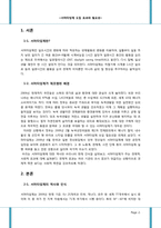 서머타임제 도입효과와 필요성-2