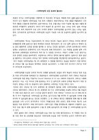 서머타임제 도입효과와 필요성-3