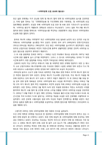 서머타임제 도입효과와 필요성-4