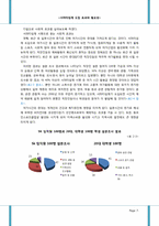서머타임제 도입효과와 필요성-7