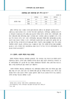 서머타임제 도입효과와 필요성-8