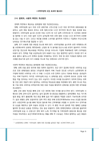 서머타임제 도입효과와 필요성-9