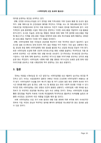 서머타임제 도입효과와 필요성-10