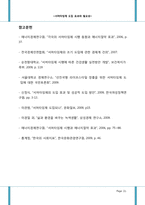 서머타임제 도입효과와 필요성-11