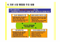 [금융기관경영론] 자본시장 통합법에 관한 고찰-19