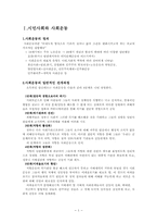 [정치학개론] 사회운동과 집단정치-2