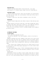 [정치학개론] 사회운동과 집단정치-3