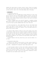 [정치학개론] 사회운동과 집단정치-4