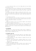 [정치학개론] 사회운동과 집단정치-6