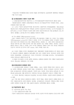 [정치학개론] 사회운동과 집단정치-7