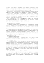 [정치학개론] 사회운동과 집단정치-8