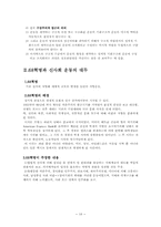 [정치학개론] 사회운동과 집단정치-11