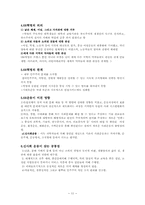 [정치학개론] 사회운동과 집단정치-12