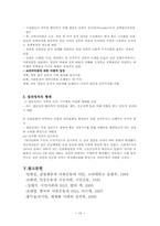 [정치학개론] 사회운동과 집단정치-16