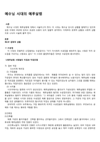 [성경연구] 예루살렘 배경사-3