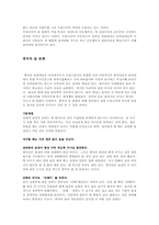 [한중일생활문화] 한중일의 술 문화 비교-3