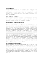 [한중일생활문화] 한중일의 술 문화 비교-4