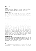 [한중일생활문화] 한중일의 술 문화 비교-5