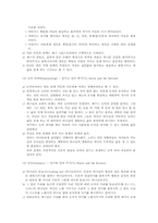 기독교 가정의 성경적 기초-3