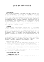 양심적 병역거부에 관한 고찰-1