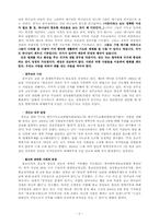 양심적 병역거부에 관한 고찰-2