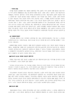 양심적 병역거부에 관한 고찰-3